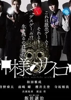 探秘《神的骰子》：神秘仪式下的悬疑故事