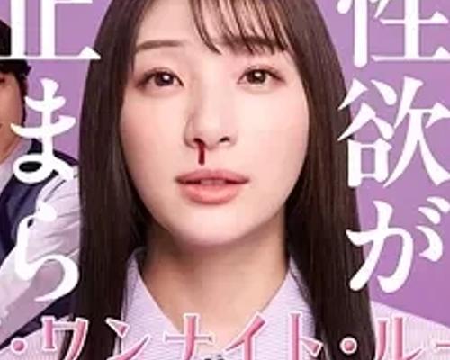 《我的一夜情规则》：直面欲望的都市情感剧