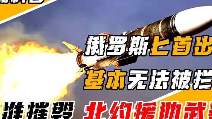 俄罗斯匕首导弹实战摧毁北约武器 无视防空系统多强