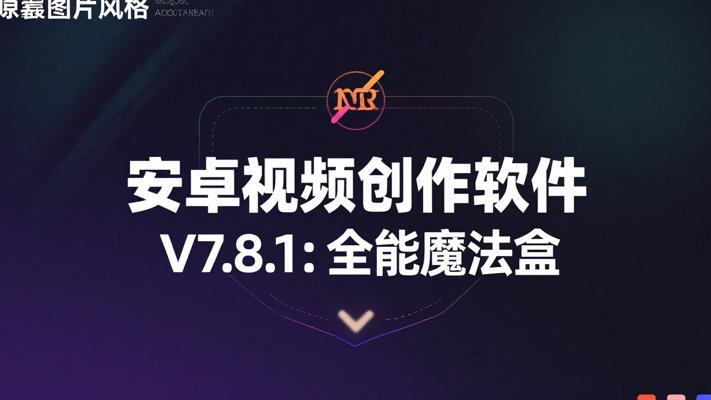 VlogU安卓V7.8.1：视频创作的全能魔法盒