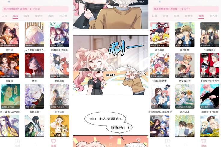 安卓樱花漫画海量漫画阅读宝藏应用