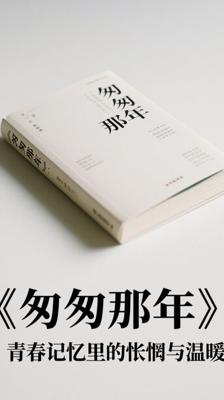 《匆匆那年》：青春记忆里的怅惘与温暖