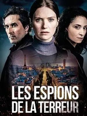 《恐怖间谍》第一季：法剧谍影中的惊悚冒险