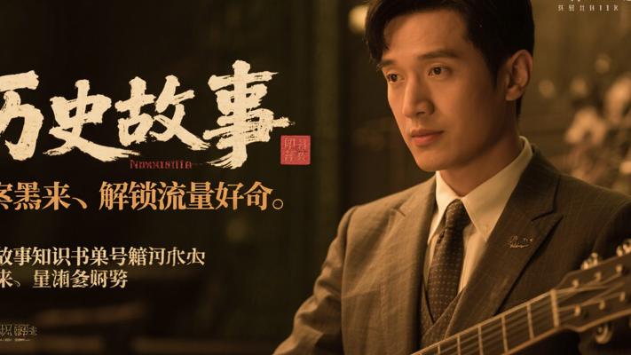 历史故事知识书单号文案素材：解锁流量密码