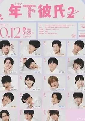 《年下男友2》：19位男主演绎超甜年下恋故事