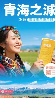 《蚂蜂窝旅游攻略：青海》：探索青海的实用宝典