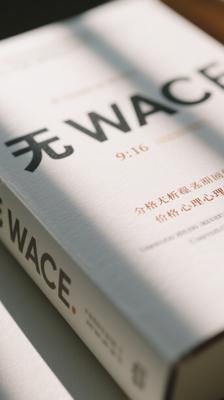 《无价》深度剖析价格背后的心理博弈