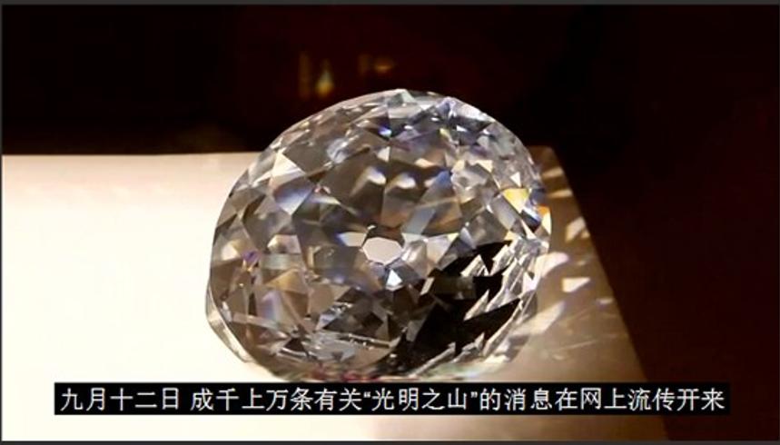 英女王辞世引热议 印度为何执着追索光明之山钻石