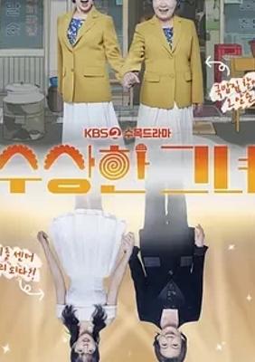 《奇怪的她(剧版)》：奇幻外壳下的温情与梦想