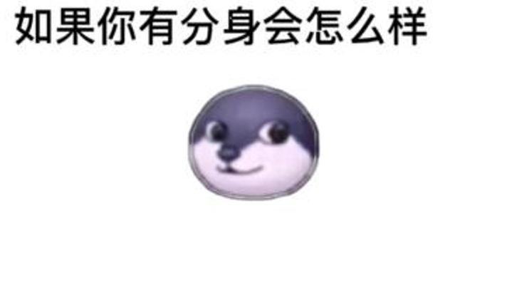 奇妙设想：拥有分身之后的生活奇遇