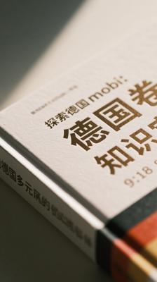 德国卷mobi：探索德国多元风貌的知识宝库