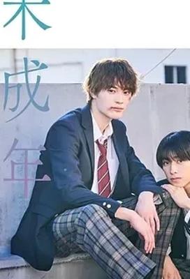 《未成年~未成熟的我们正笨拙前行中》：青春的挣扎与成长