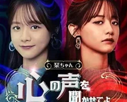 《小栞让我听听你的心声吧》：表里世界洞察人性复杂