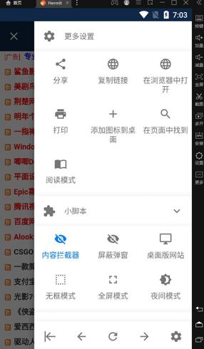 Hermit v28.0.20：网页转应用神器解锁高级功能