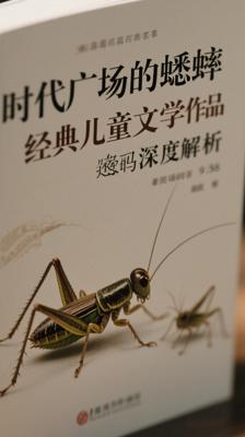 时代广场的蟋蟀经典儿童文学作品深度解析