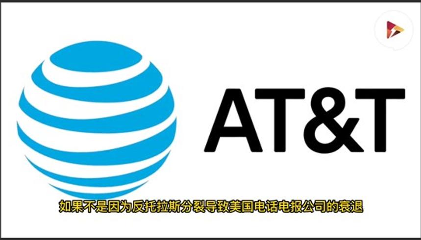 《浪潮之巅》之ATT：百年帝国兴衰的科技史诗