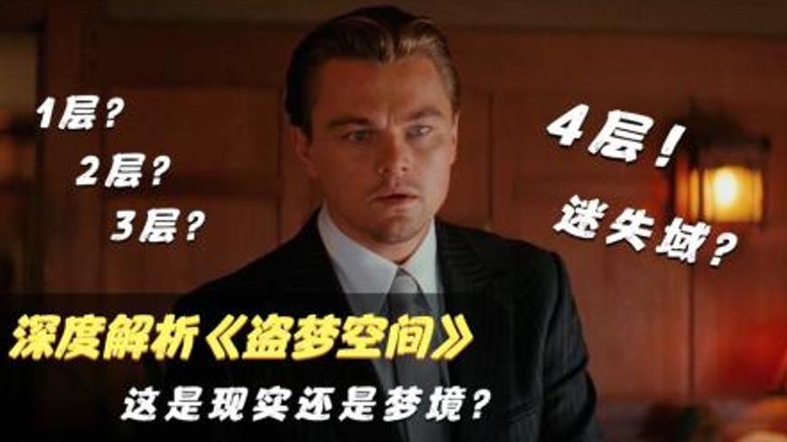 《盗梦空间》深度解析：梦境迷宫中的逻辑谜题与人性困境