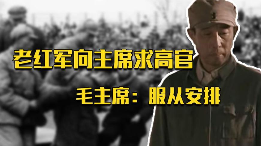老红军肖玉璧求高官展示伤疤 最终因贪污被处决
