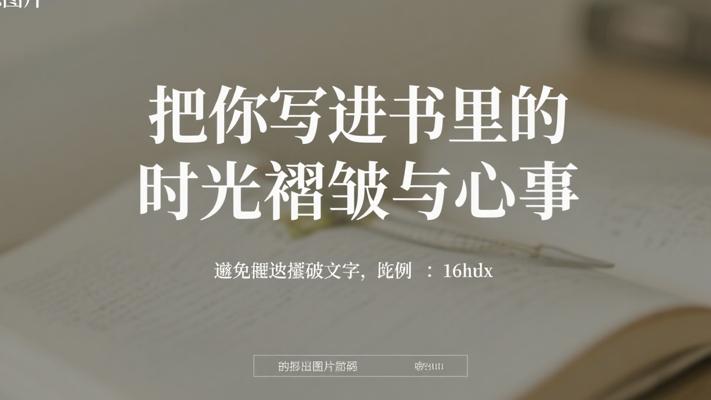 把你写进书里的时光褶皱与心事