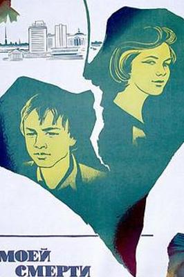 《请把我的死归咎于克拉瓦·K》：少年之爱与自我救赎的挣扎