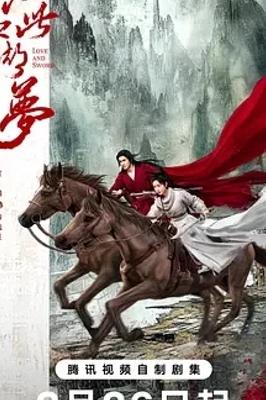 《只此江湖梦》：穿越武侠世界的热血轻喜剧