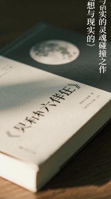 《月亮和六便士》：理想与现实的灵魂碰撞之作
