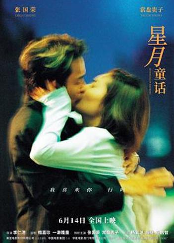 《星月童话》：被低估的宿命恋曲与光影诗学