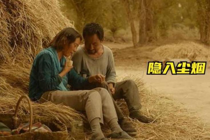 《隐入尘烟》：尘烟里的微芒 被命运碾碎的温柔相守