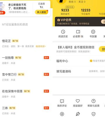 安卓七猫免费小说v7.73.0：去广告VIP破解版解析