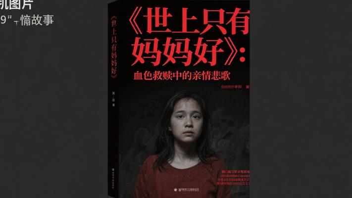 《世上只有妈妈好》：血色救赎中的亲情悲歌