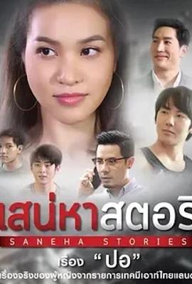 《爱的故事之美丽的她》：四段泰式浪漫爱情篇章