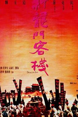 从《新龙门客栈》洞察武侠大片独特路数