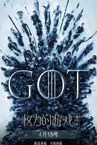 《权力的游戏第八季》：辉煌落幕还是仓促败笔？