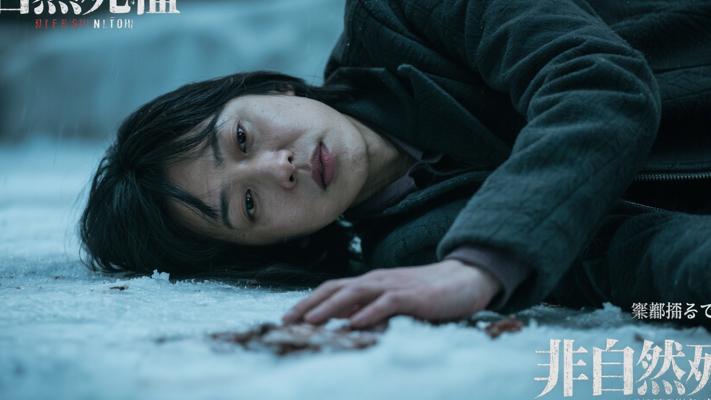 《非自然死亡》：探寻冻毙谜案背后的网络诱骗悲剧