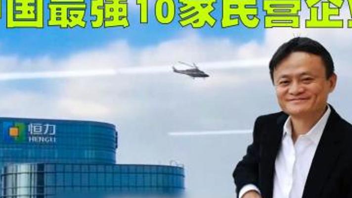 2022年中国十强民营企业排行榜故事