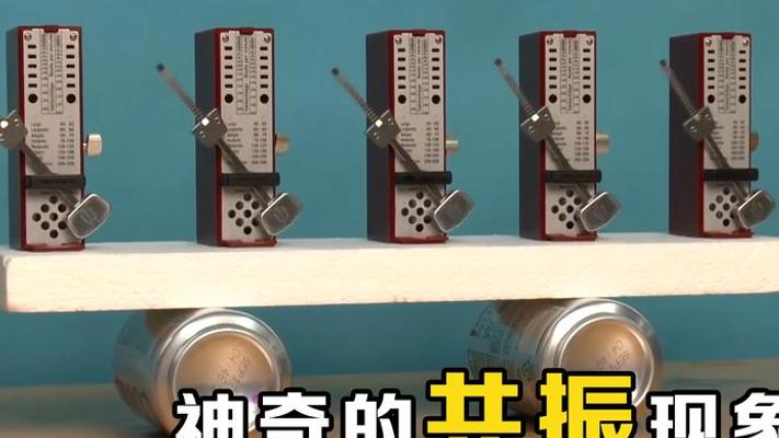 共振的威力：五个节拍器引发的科学奥秘