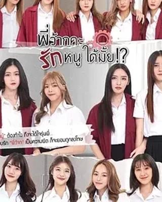 《学姐可以爱我吗》：校园百合恋的精彩呈现