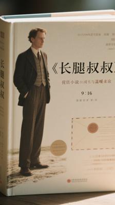 《长腿叔叔》：书信体小说中的成长与温暖救赎