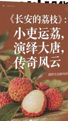 《长安的荔枝》：小吏运荔，演绎大唐传奇风云