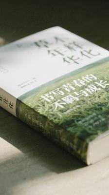 《草样年华》：书写青春的不羁与成长