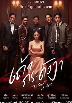 《依兰灰烬》：泰剧舞台上的情感纠葛佳作