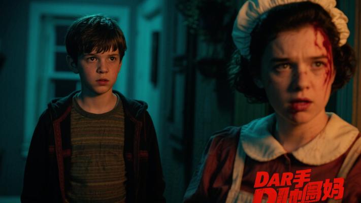 《辣手保姆》：少年暗夜求生与自我蜕变的惊险之旅