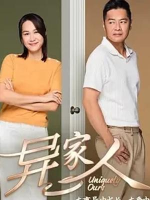 《异家人》：单亲家庭碰撞出别样温情火花