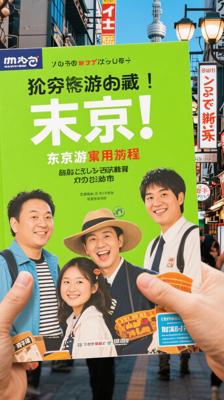《穷游锦囊：东京》：东京穷游实用指南