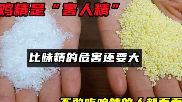 鸡精是害人精比味精危害大？科学辟谣带你看清真相