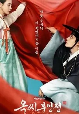 《玉氏夫人传》：古装传奇下的女性逆袭与深情守护