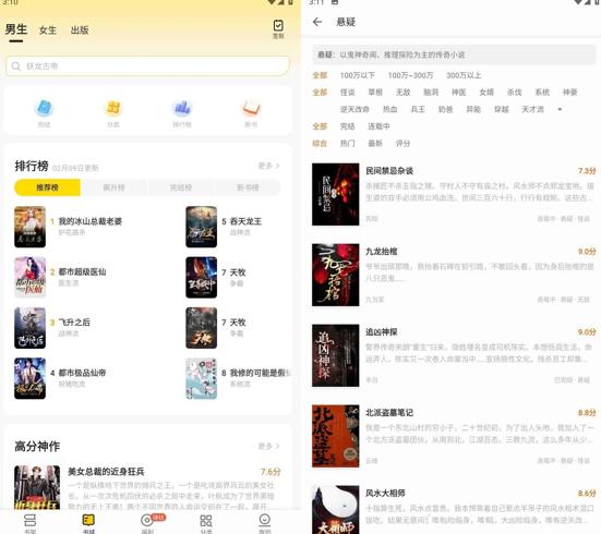 安卓追读小说v2.5.6.2海量免费小说阅读利器