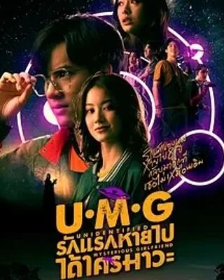 《来路不明的神秘女友》：科幻悬疑交织的初恋之谜