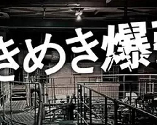 《心跳炸弹》：悬疑与情感交织的紧张剧集