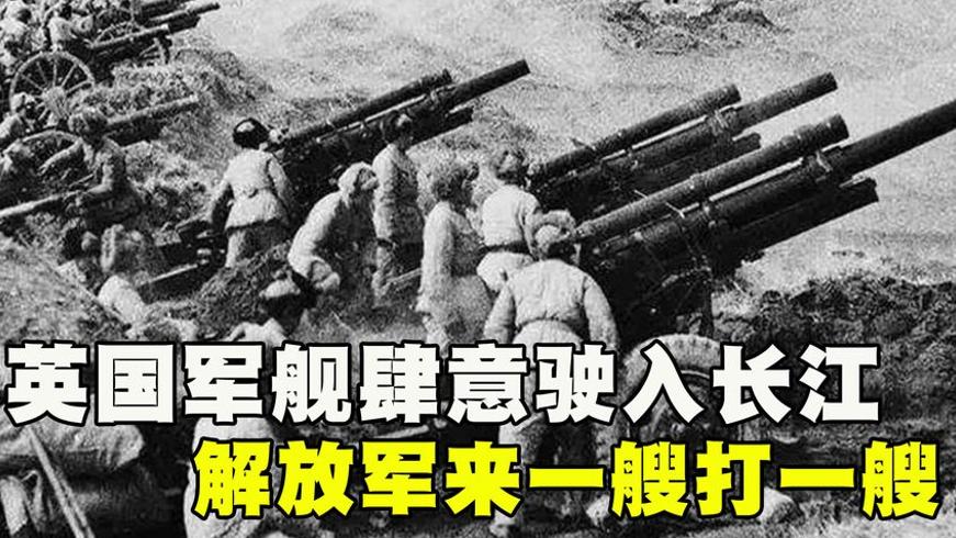 1949紫石英号事件 解放军炮击英舰血洗百年耻辱